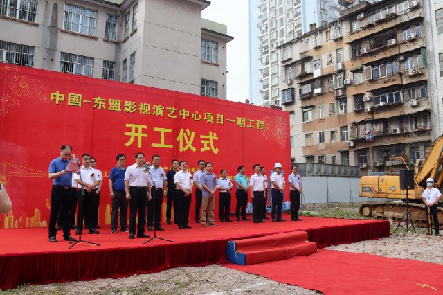 中国—东盟影视演艺中心项目一期工程全过程工程咨询服务项目开工建设